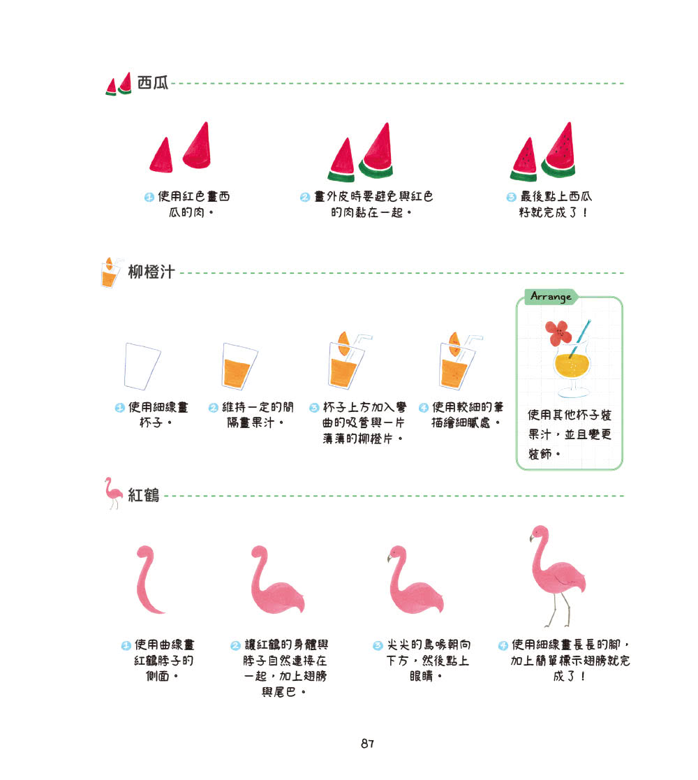 用色鉛筆畫出無敵簡單可愛圖