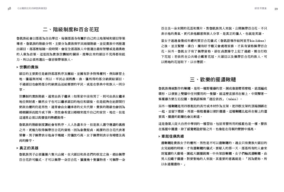 臺灣原住民的神話與傳說（３）：魯凱族、排灣族、賽夏族、邵族