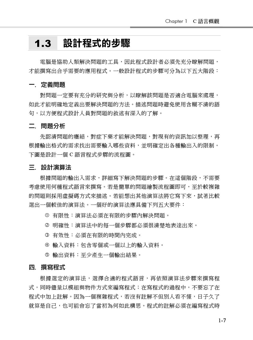 雙11主打 C C 程式設計經典 第五版 Momo購物網