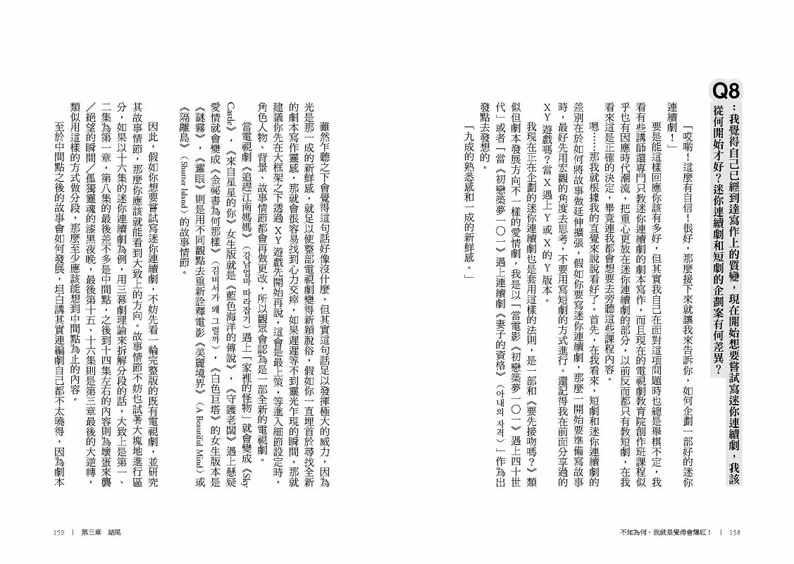 不知為何，我就是覺得會爆紅！韓劇王牌編導拆解20年經典神劇的爆紅公式