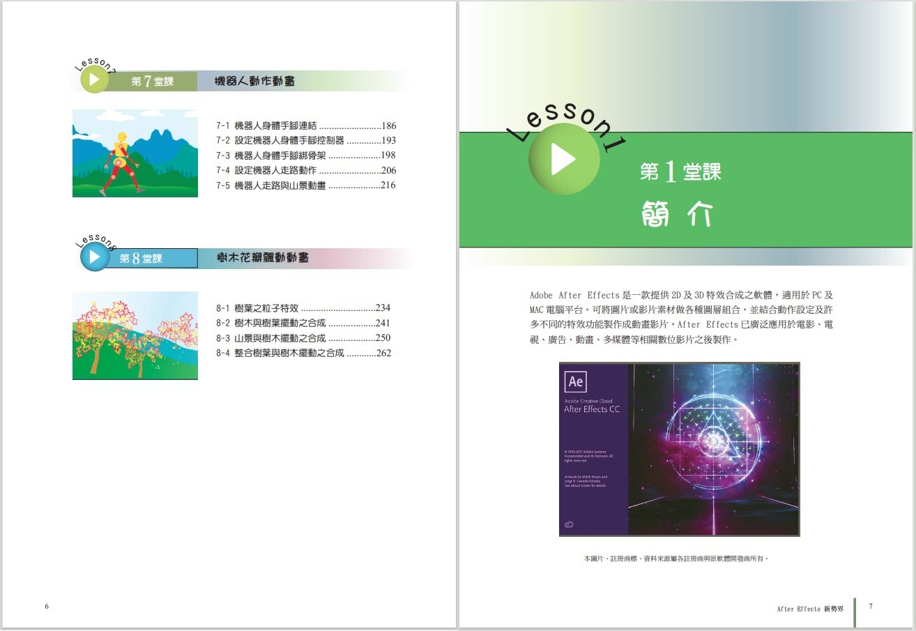 After Effects新勢界：8堂課學會AE動畫與特效技巧（附光碟）