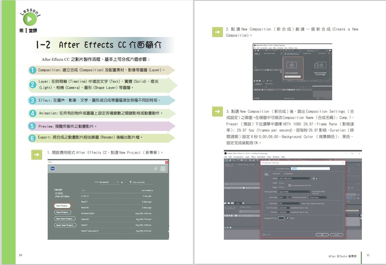 After Effects新勢界：8堂課學會AE動畫與特效技巧（附光碟）