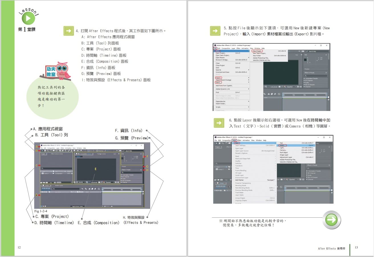 After Effects新勢界：8堂課學會AE動畫與特效技巧（附光碟）