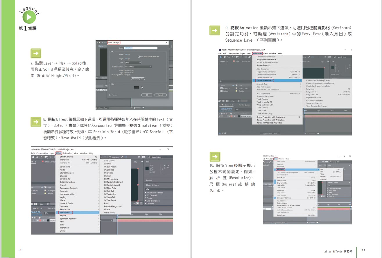 After Effects新勢界：8堂課學會AE動畫與特效技巧（附光碟）