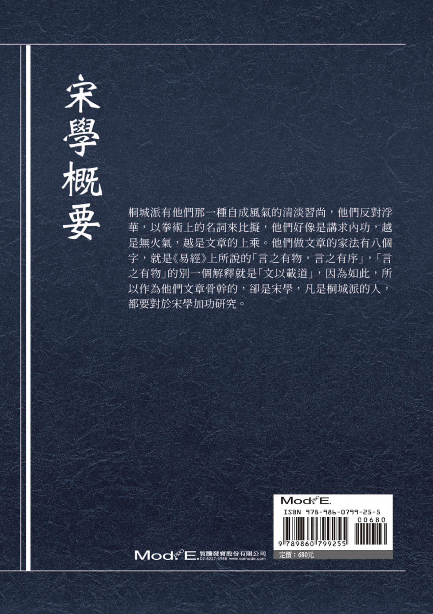宋學概要