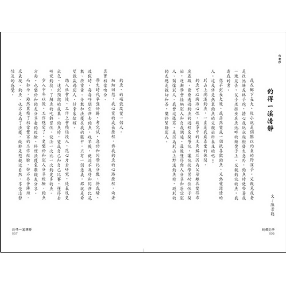 刺蝟釣手（二版）-注音版