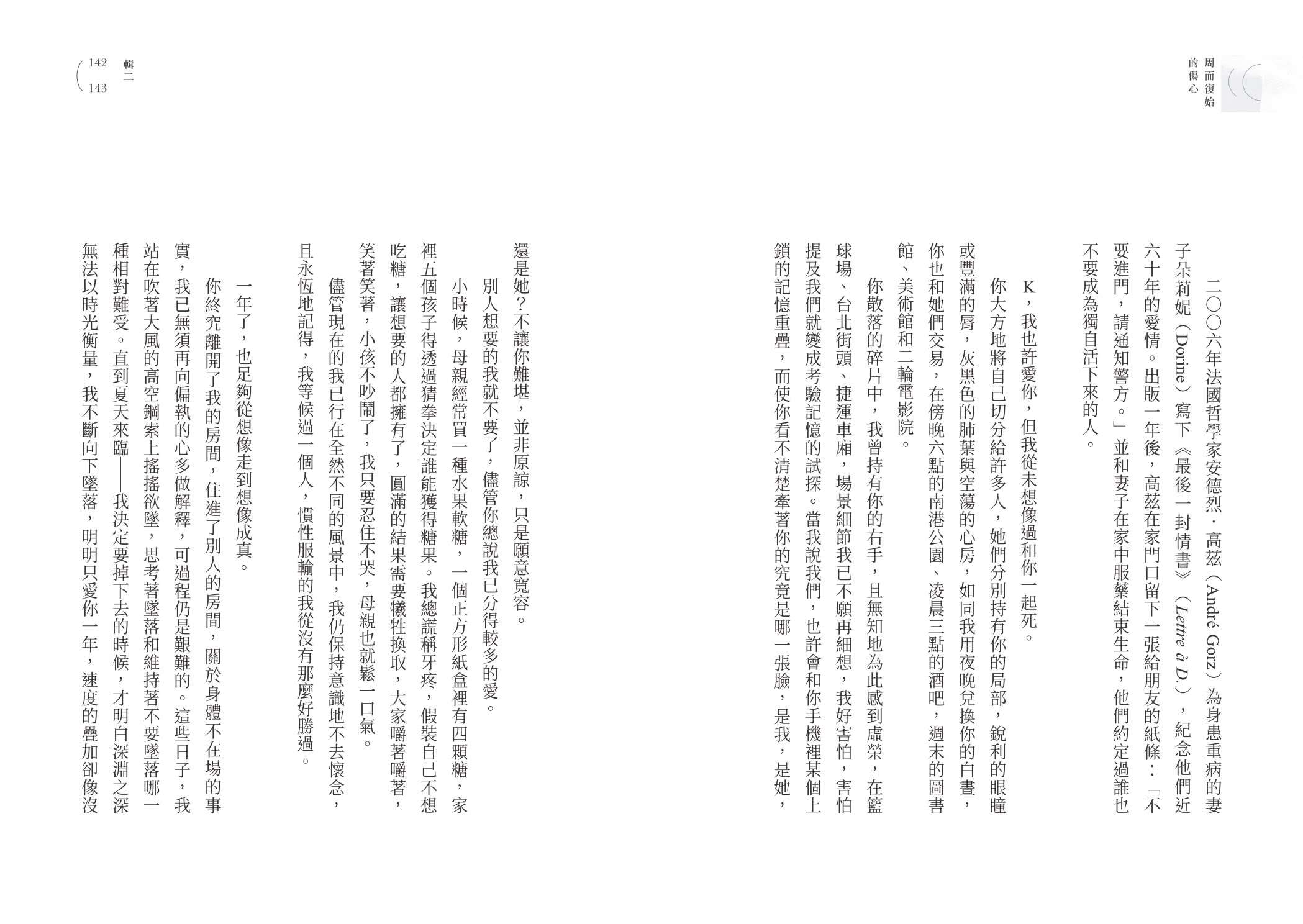 【限量作者親簽版】周而復始的傷心（隨書附《時光標本》微小說攝影誌）