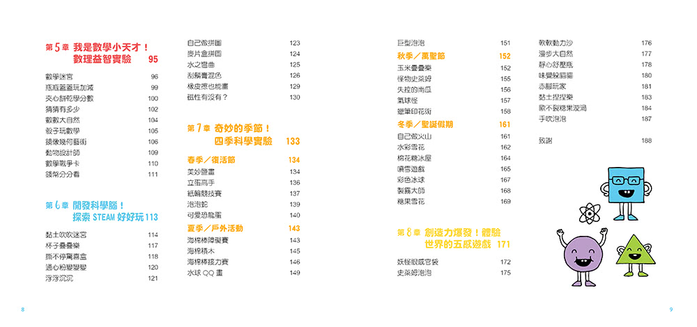 100個玩不膩的STEAM科學好奇實驗室