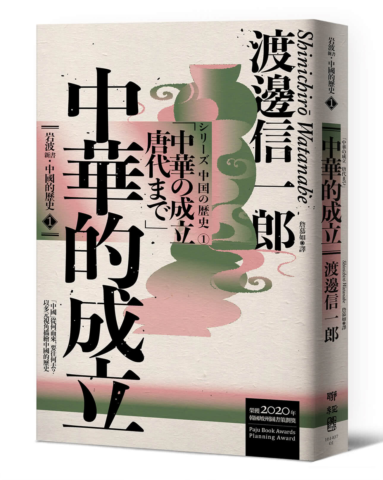 【岩波新書．中國的歷史】套書附典藏書盒