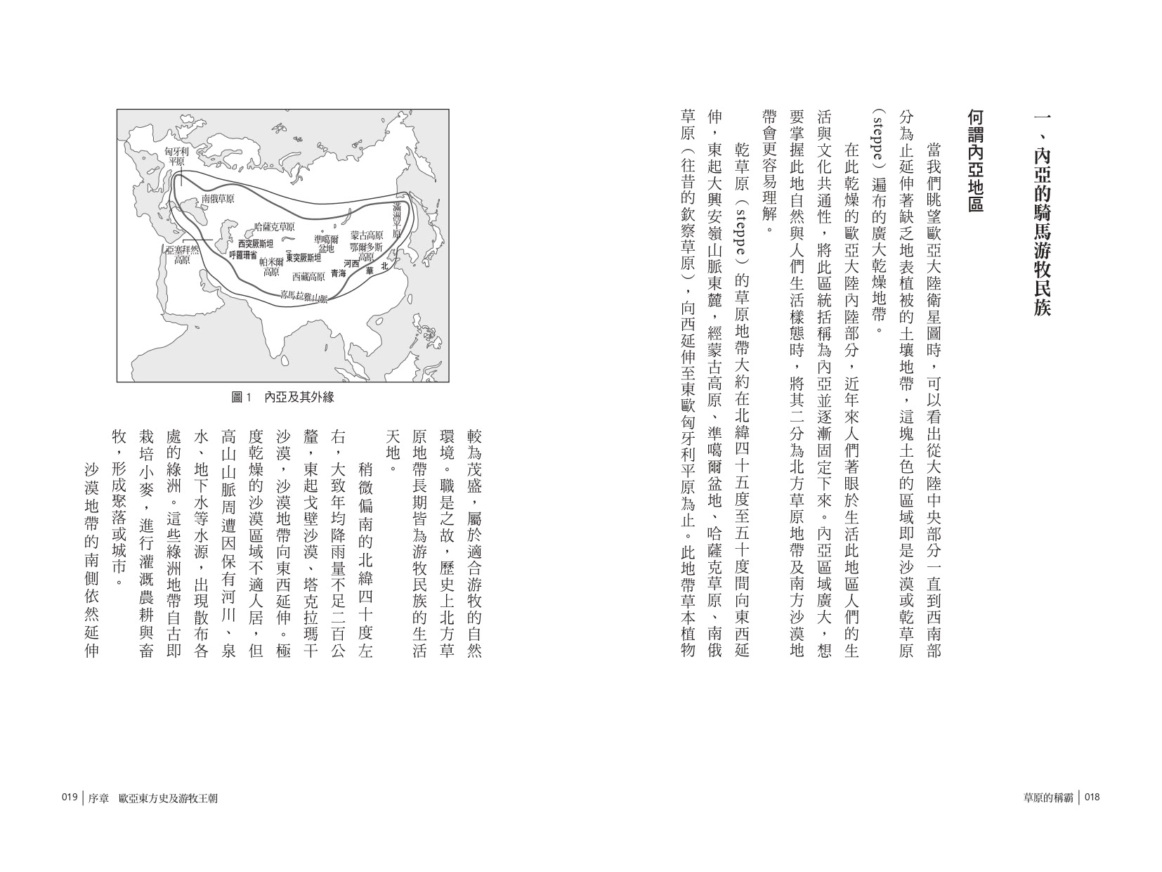 岩波新書．中國的歷史３：草原的稱霸