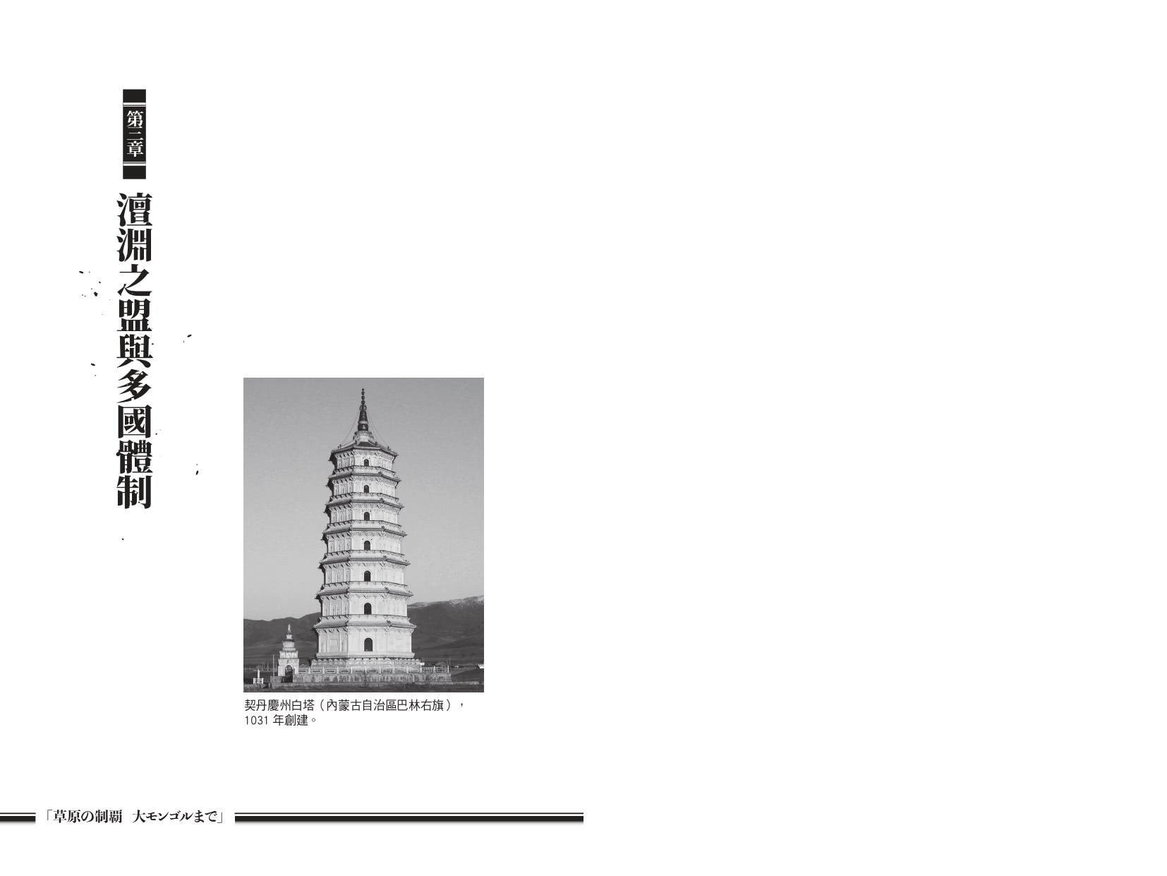 岩波新書．中國的歷史３：草原的稱霸
