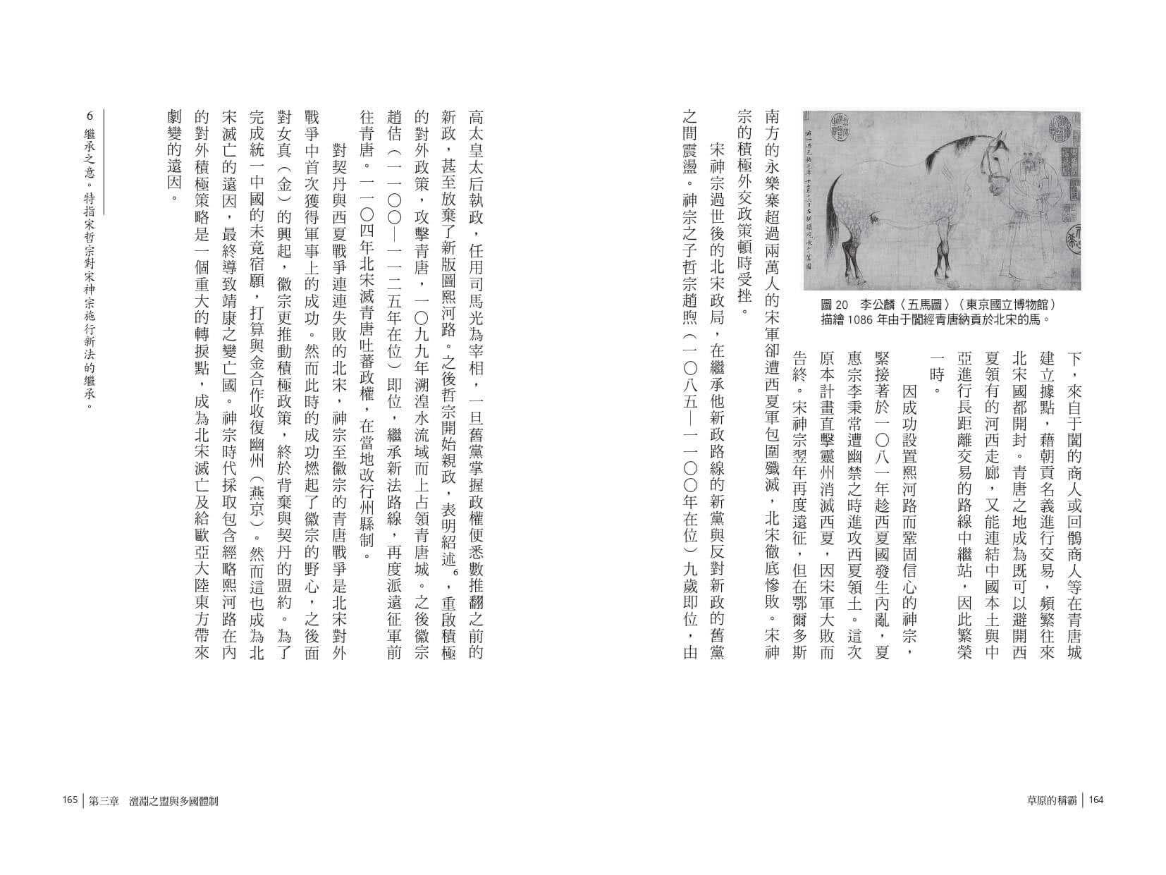 岩波新書．中國的歷史３：草原的稱霸