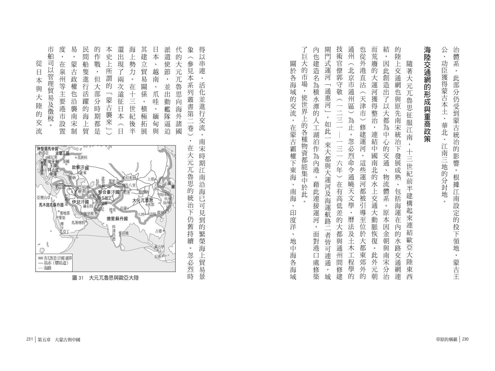 岩波新書．中國的歷史３：草原的稱霸