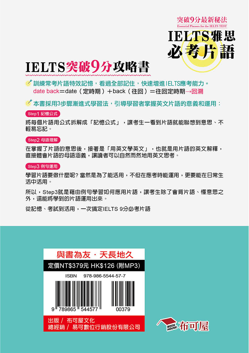 IELTS 雅思必考片語：突破9分最新秘法（附MP3）