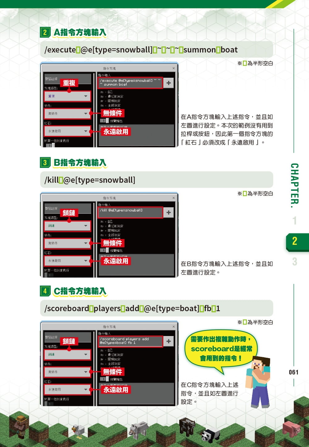 不講武德！Minecraft最強指令破格使用法