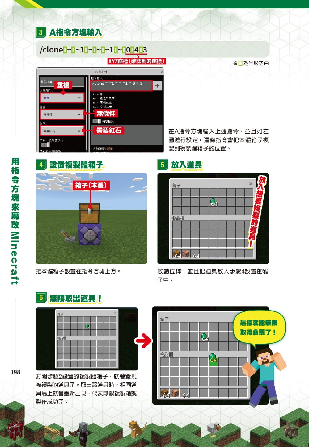 不講武德！Minecraft最強指令破格使用法