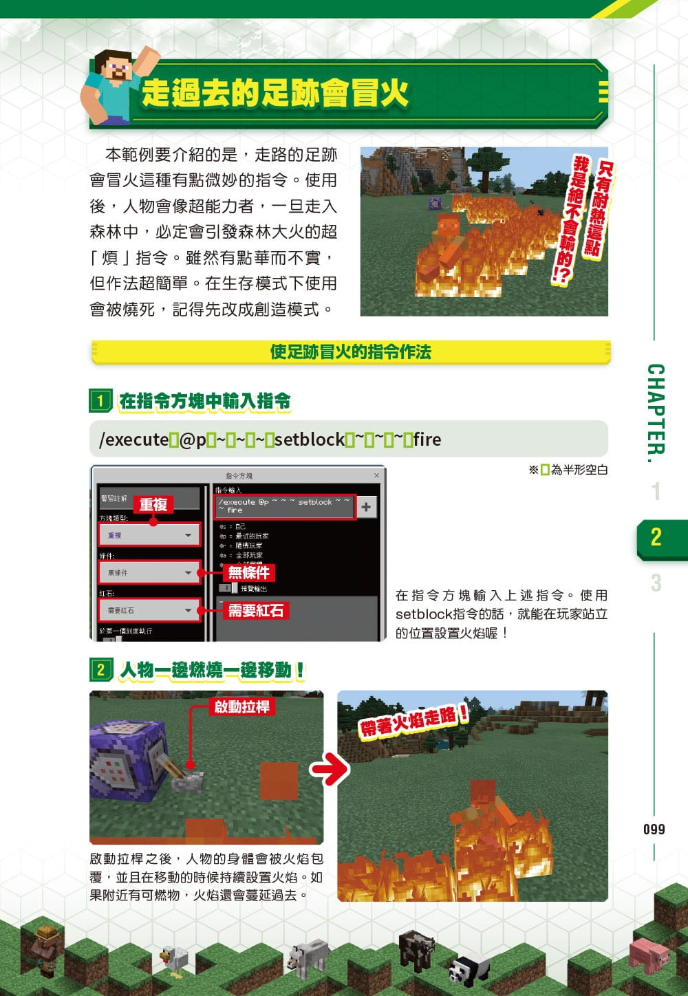 不講武德！Minecraft最強指令破格使用法