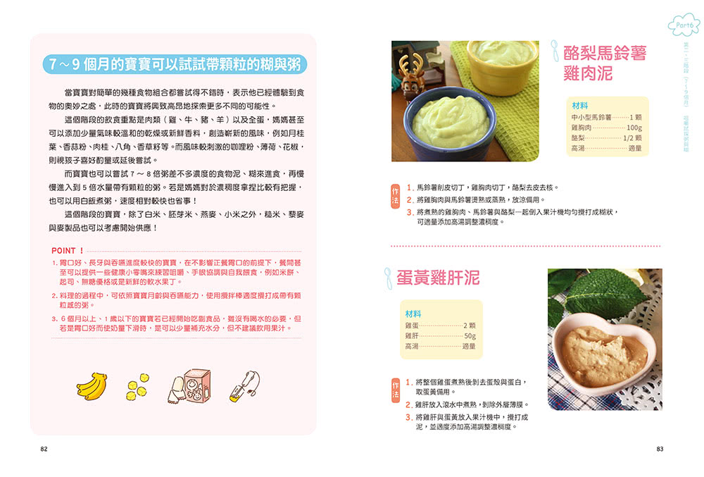 結合中醫×自然醫學的寶寶營養副食品（暢銷新裝版）：寶寶最愛的125道食譜，打造不挑食、不過敏、不生病的