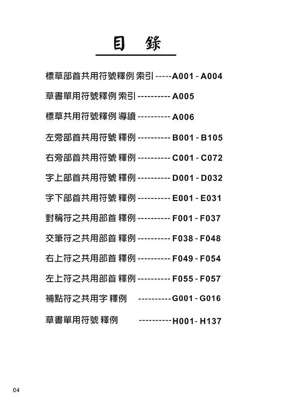 草書符號通鑑