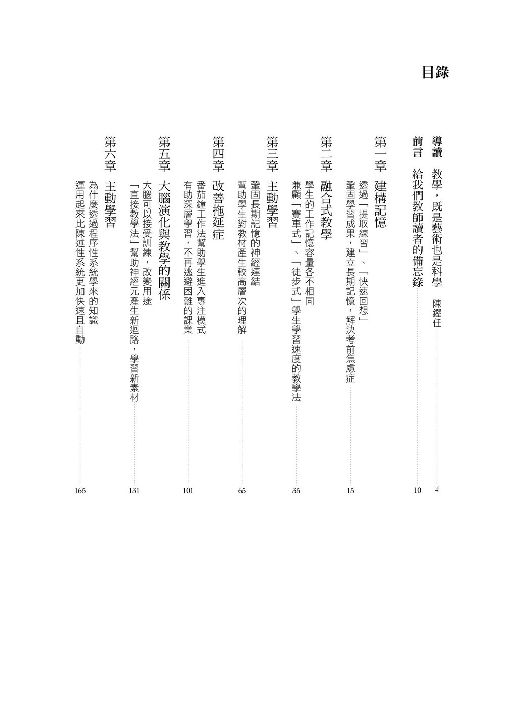 大腦喜歡這樣學．強效教學版：清晰的步驟、詳細的圖解，與活潑的實作案例，幫助老師輕鬆備課，讓學生達到最