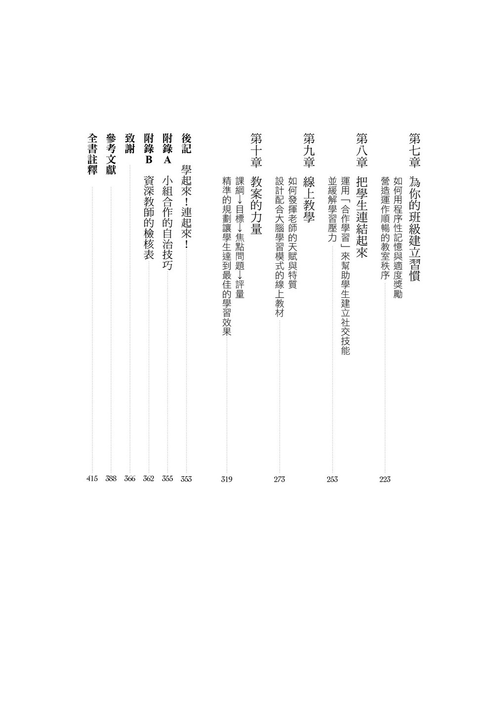 大腦喜歡這樣學．強效教學版：清晰的步驟、詳細的圖解，與活潑的實作案例，幫助老師輕鬆備課，讓學生達到最