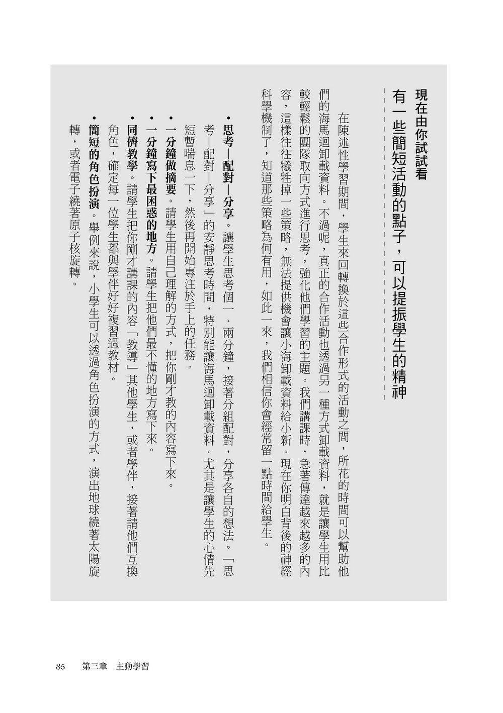 大腦喜歡這樣學．強效教學版：清晰的步驟、詳細的圖解，與活潑的實作案例，幫助老師輕鬆備課，讓學生達到最