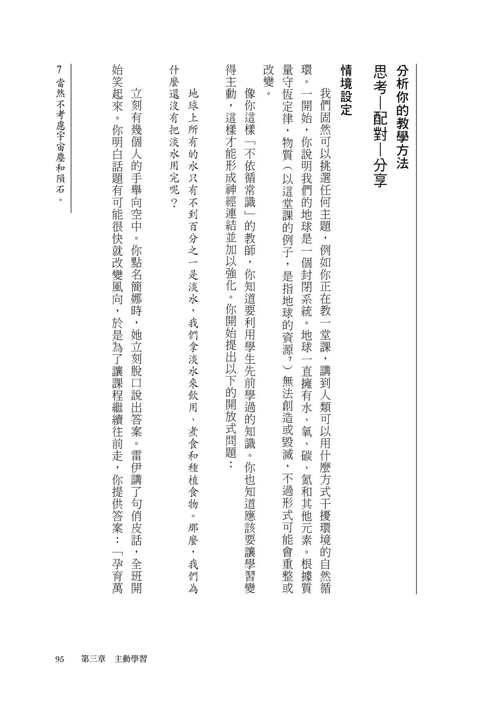 大腦喜歡這樣學．強效教學版：清晰的步驟、詳細的圖解，與活潑的實作案例，幫助老師輕鬆備課，讓學生達到最