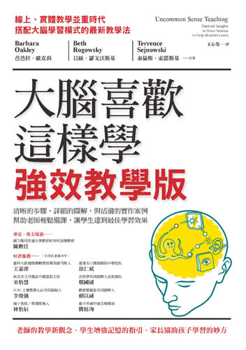 大腦喜歡這樣學．強效教學版：清晰的步驟、詳細的圖解，與活潑的實作案例，幫助老師輕鬆備課，讓學生達到最