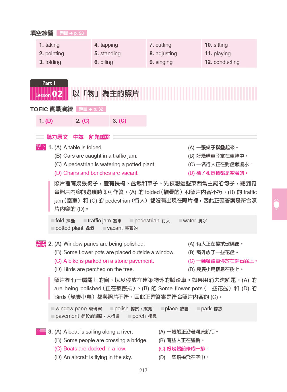 TOEIC L&R多益圖解攻略筆記 (新制題型)（「聽見眾文」APP免費聆聽）