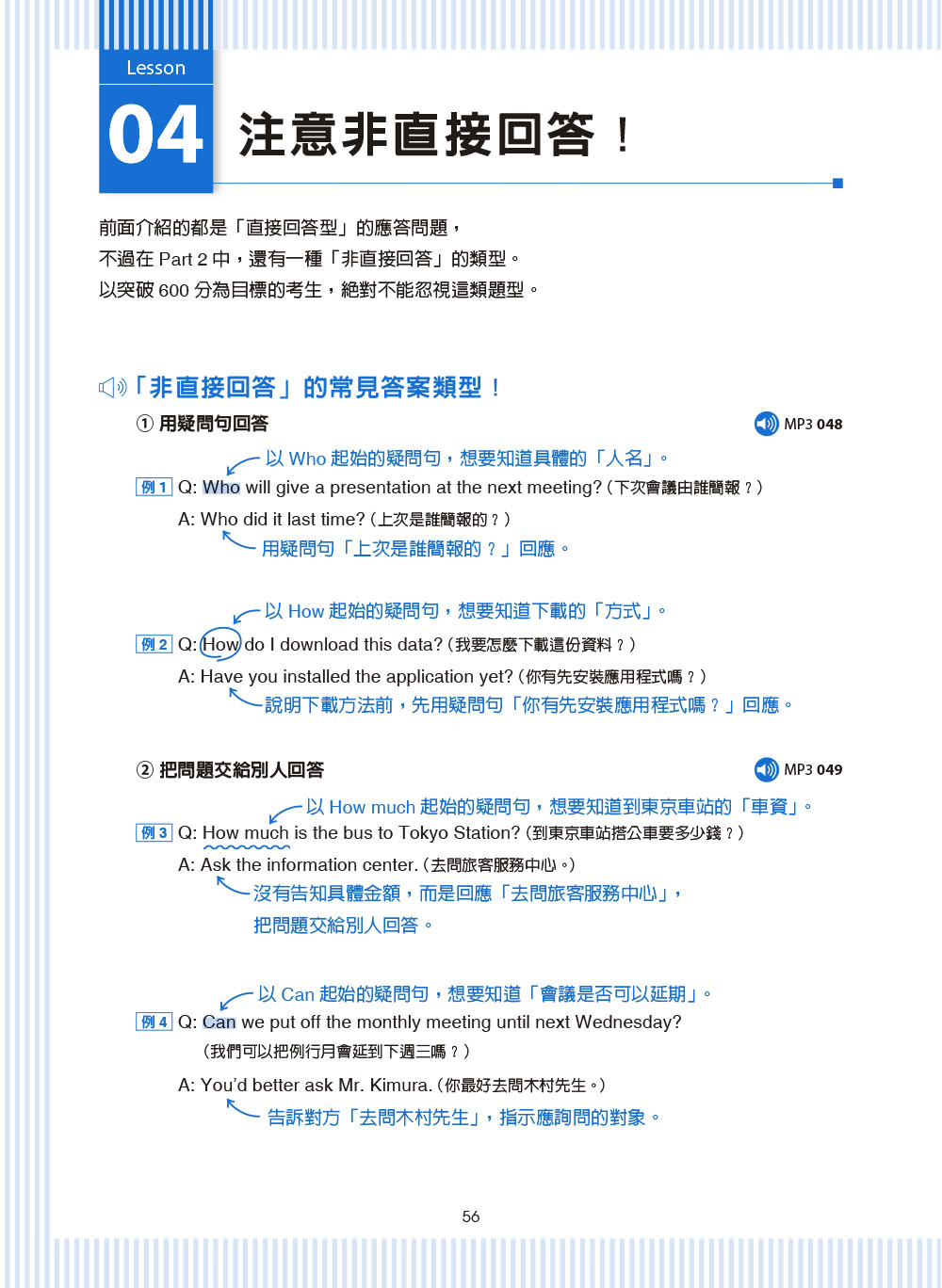 TOEIC L&R多益圖解攻略筆記 (新制題型)（「聽見眾文」APP免費聆聽）