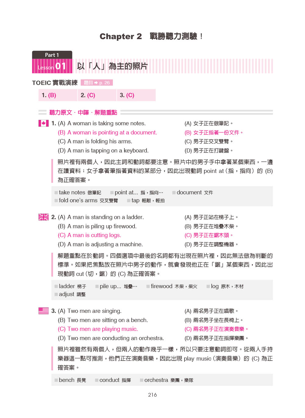 TOEIC L&R多益圖解攻略筆記 (新制題型)（「聽見眾文」APP免費聆聽）