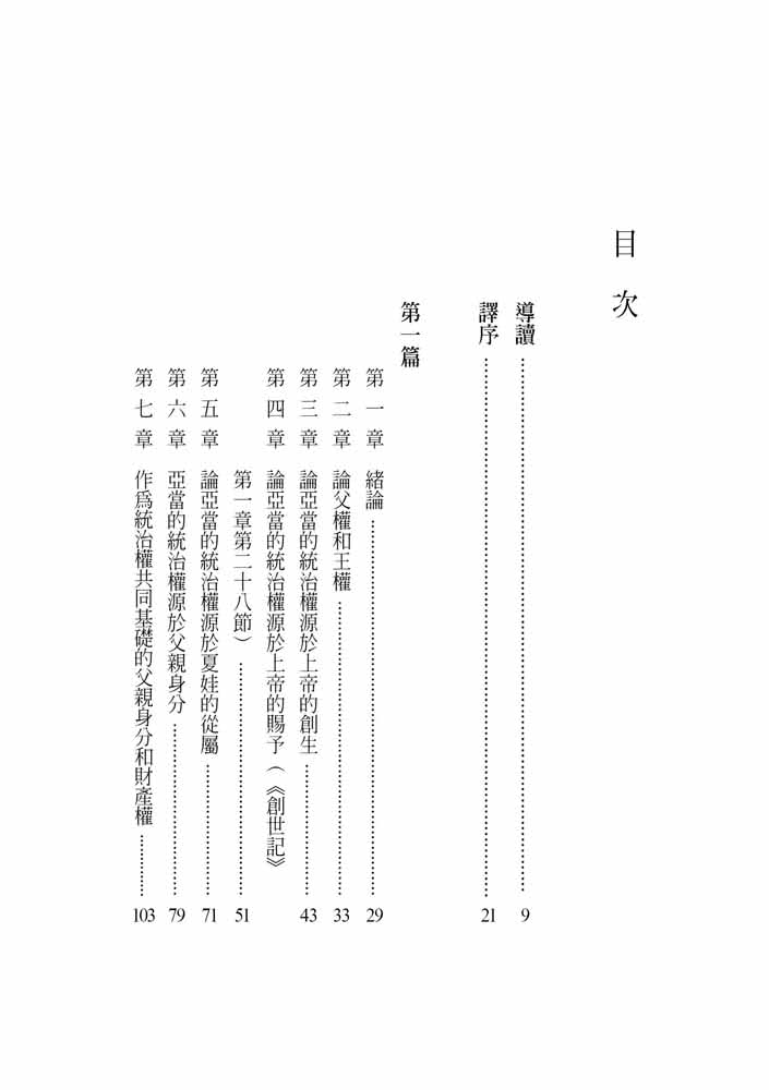 政府論