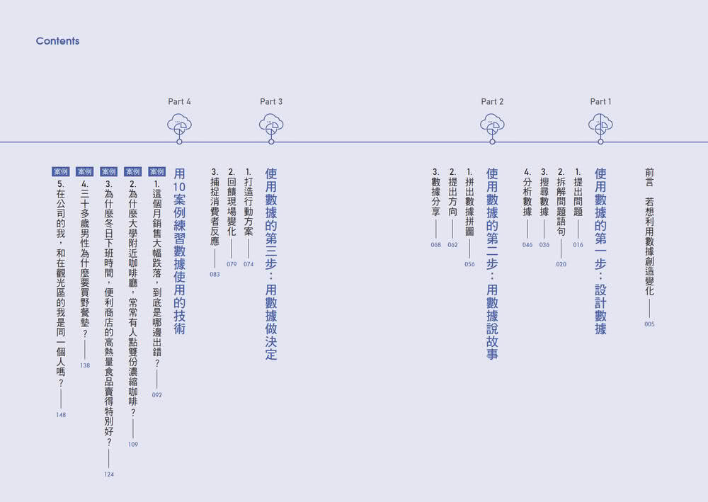 使用數據的技術：韓國星巴克第一數據科學家用3步驟化為實用的行銷策略 讓業績成長狂翻倍