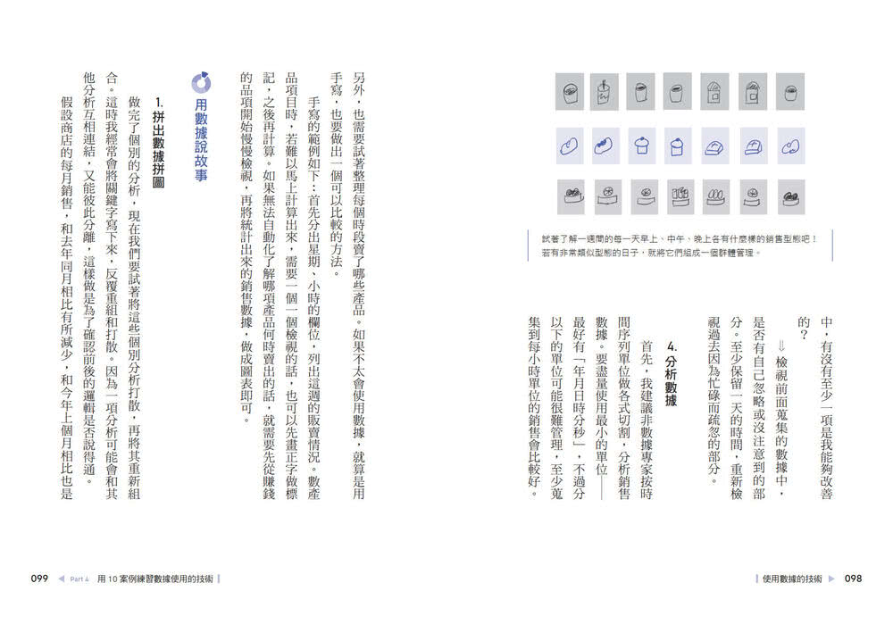 使用數據的技術：韓國星巴克第一數據科學家用3步驟化為實用的行銷策略 讓業績成長狂翻倍