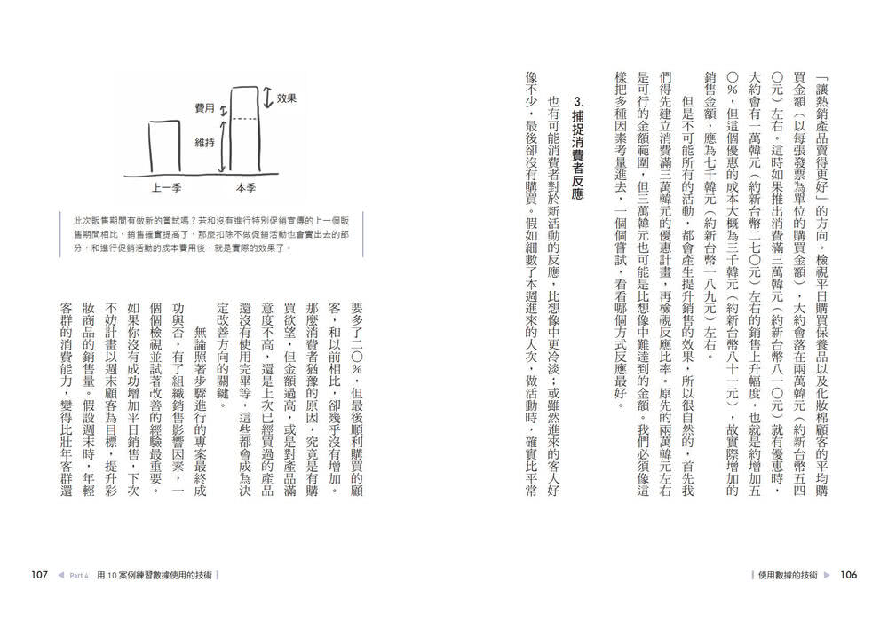 使用數據的技術：韓國星巴克第一數據科學家用3步驟化為實用的行銷策略 讓業績成長狂翻倍