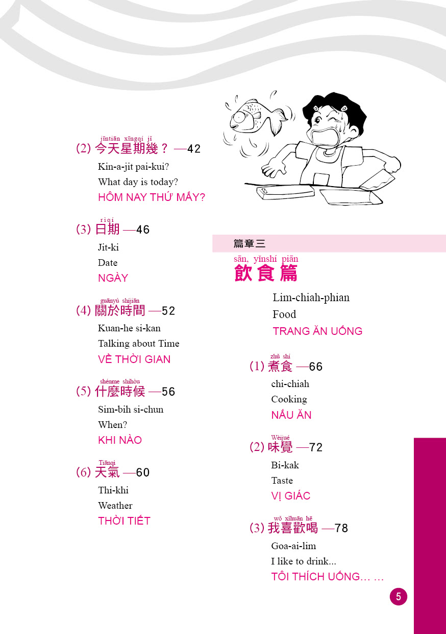 越南人輕鬆學中文•台語（精修版）：越配．越勞．新住民 都適用（附MP3）
