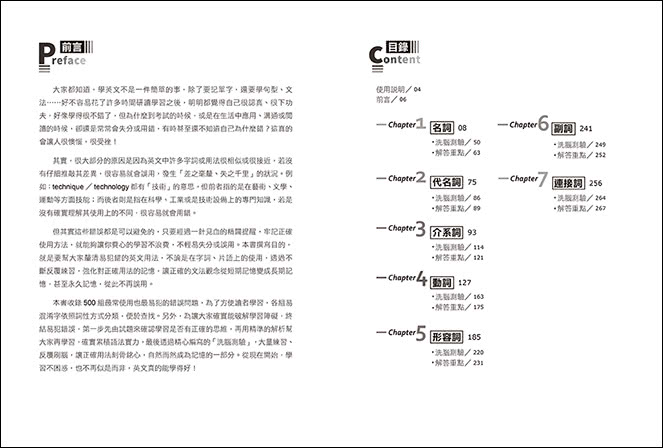 英語自學策略：破解！易混淆英語用法500組（洗腦式學習）