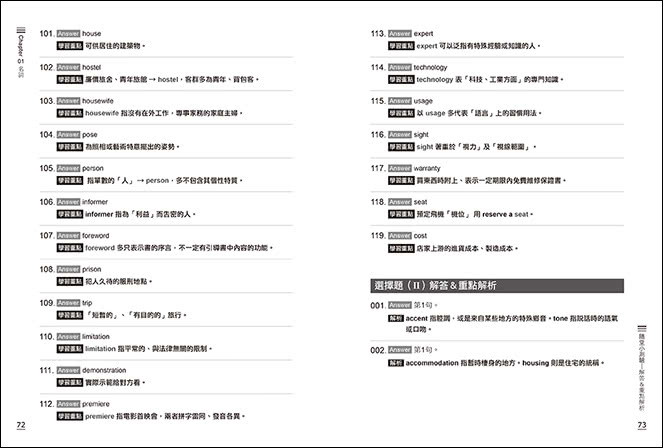 英語自學策略：破解！易混淆英語用法500組（洗腦式學習）