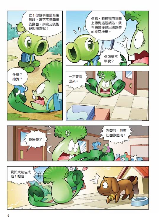 植物大戰殭屍：武器祕密之妙語連珠成語漫畫 01