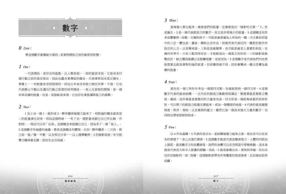 解夢辭典：夢境象徵全書