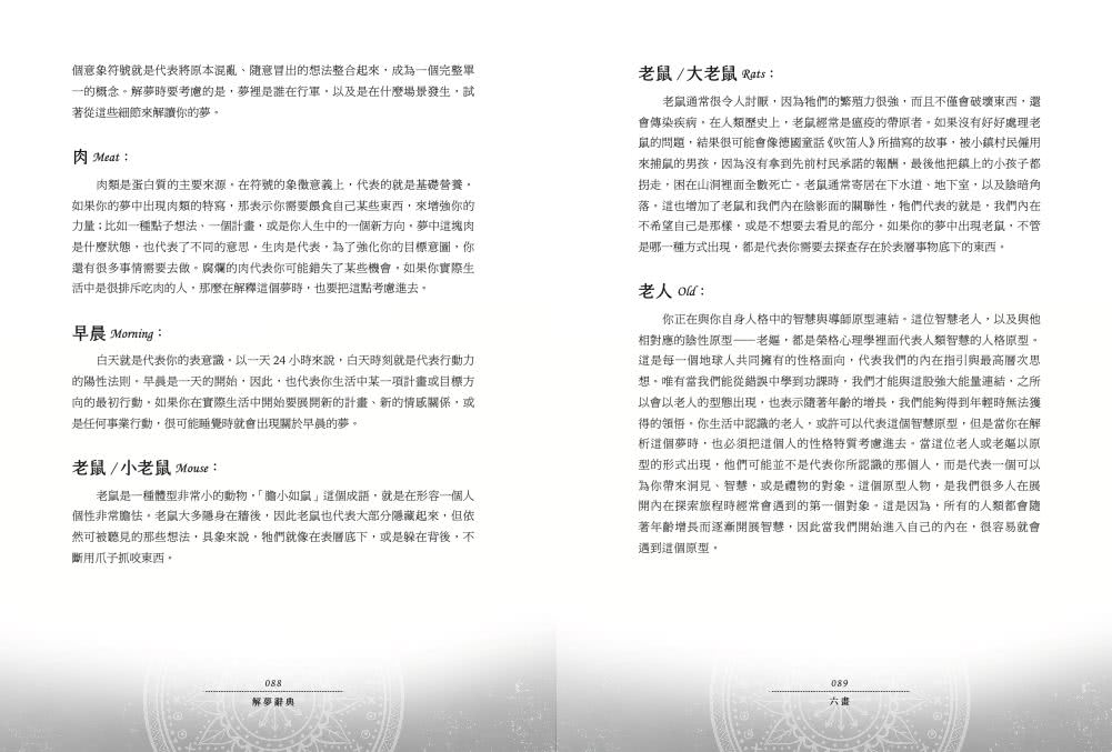 解夢辭典：夢境象徵全書