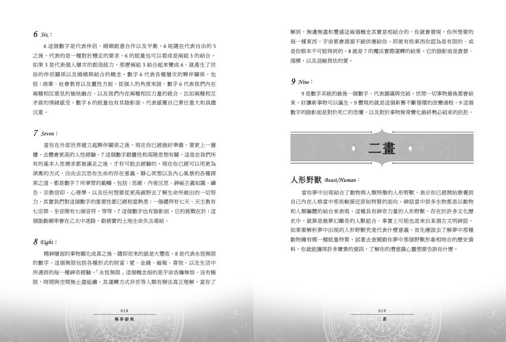 解夢辭典：夢境象徵全書