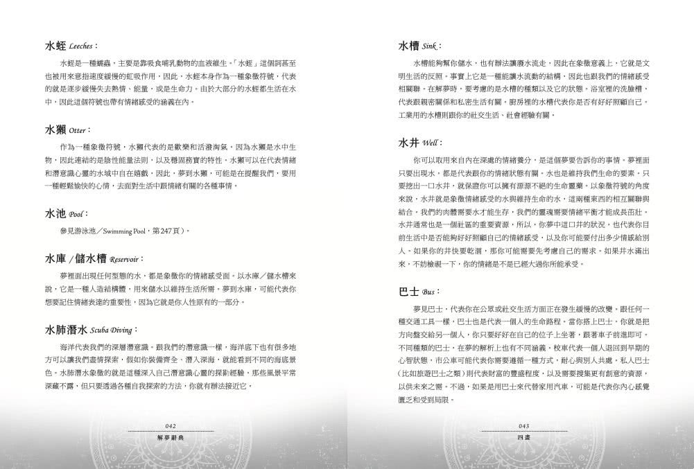 解夢辭典：夢境象徵全書