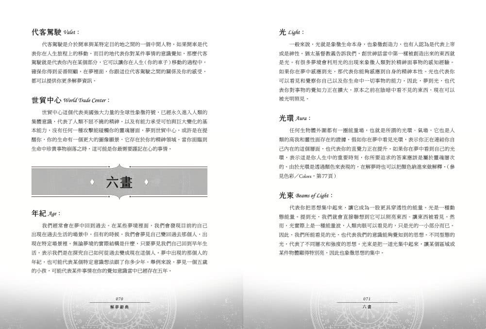 解夢辭典：夢境象徵全書
