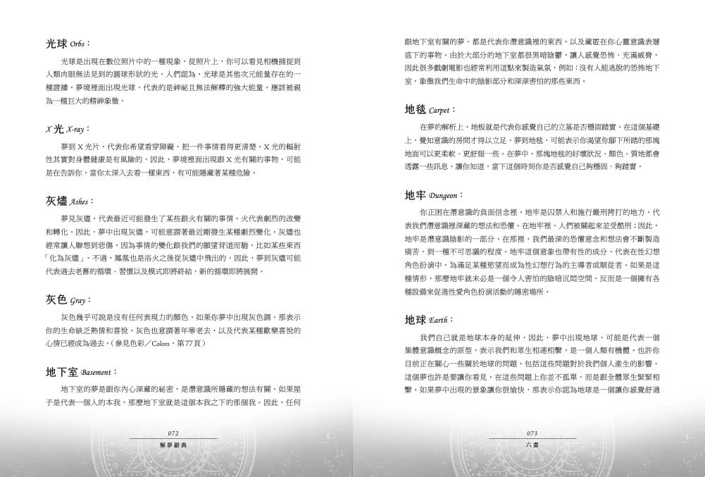 解夢辭典：夢境象徵全書