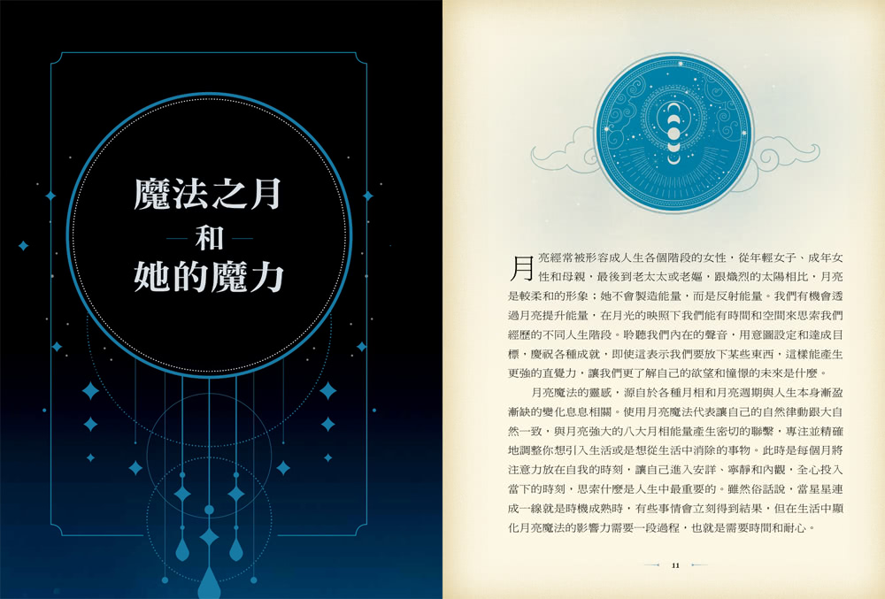 實現心願、改變人生的月亮魔法：用藥草、水晶、精油、塔羅、占星增強月相能量連結 超過100種日常祈願語&儀