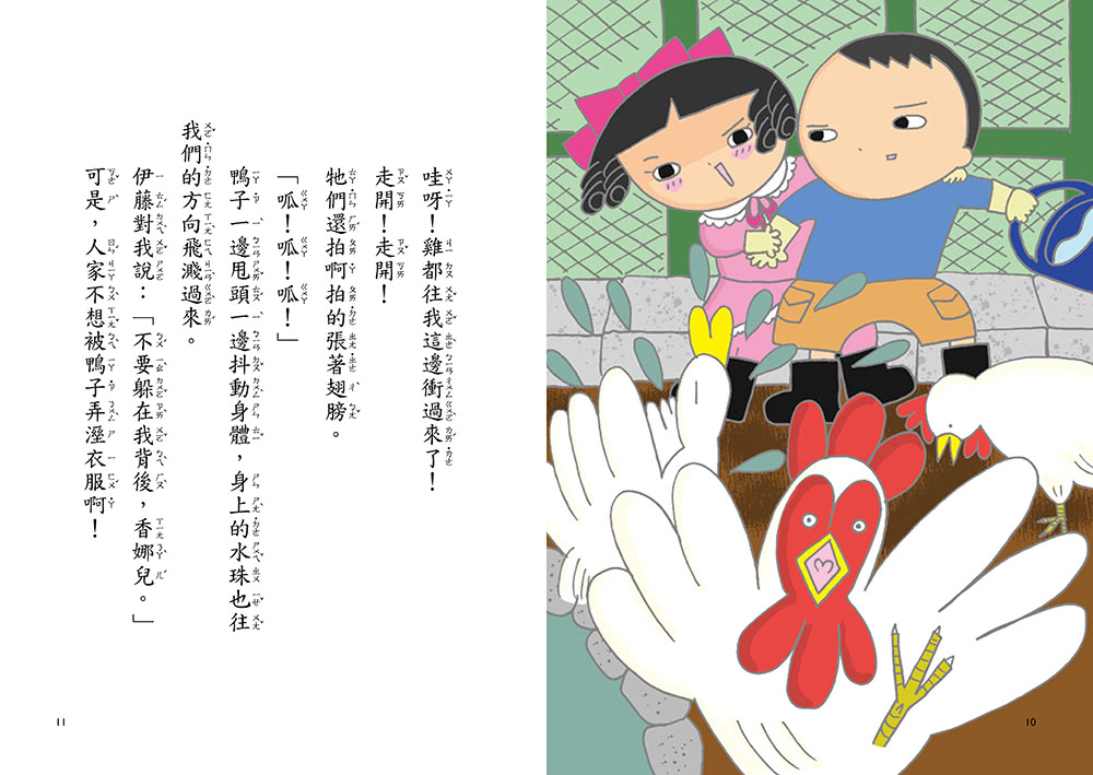 大小姐小學生1：香娜兒的初體驗-注音版