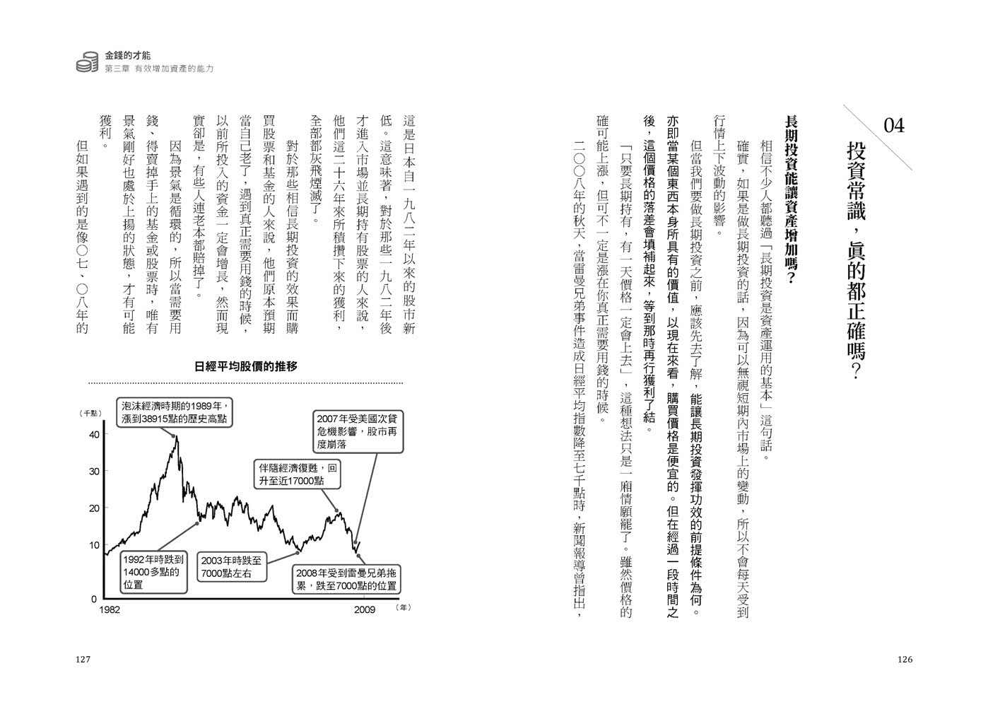 金錢的才能：用20萬積蓄滾出8000萬身價！窮忙族變身億萬富豪的「加速創富」投資術