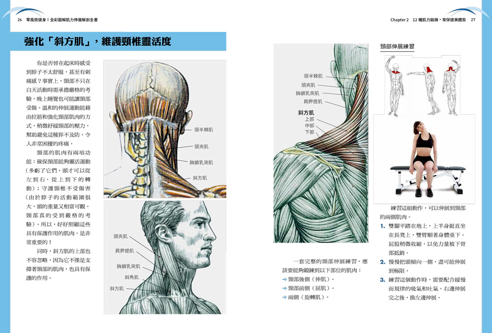 【肌力重訓高效不受傷教科書】三冊套組：肌群解剖X機能分析教練書＋零風險健身！全彩圖解肌力伸展解剖全書