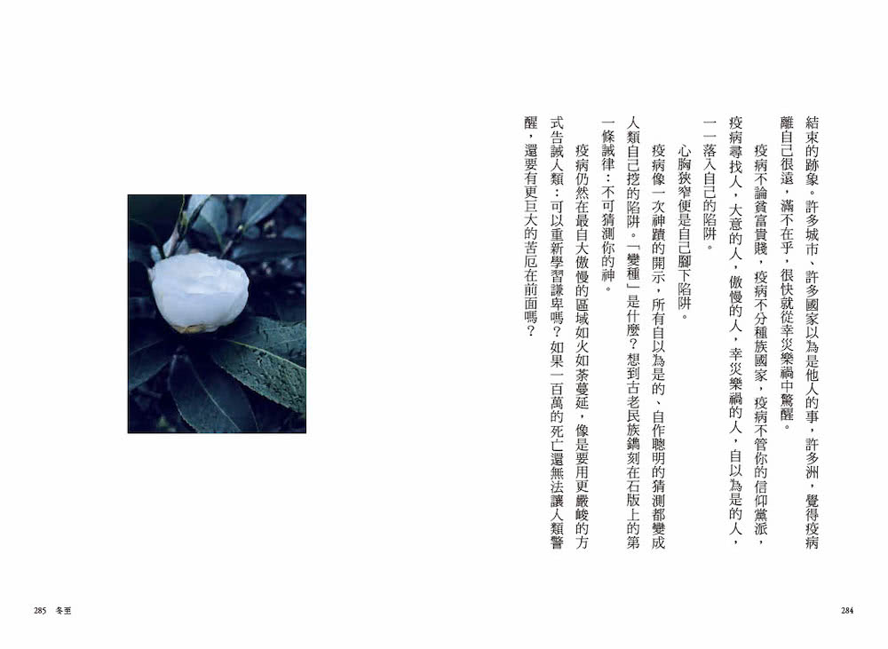 《歲月 莫不靜好》＋《歲月無驚》【典藏精裝書盒版】（附贈「歲月風華手札」、萬用卡一組三張）